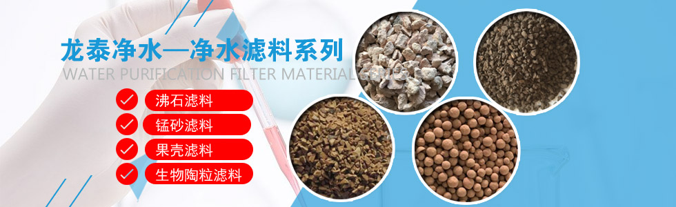 龍泰凈水-凈水濾料系列